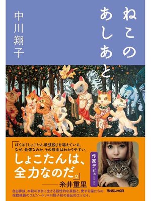 cover image of ねこのあしあと